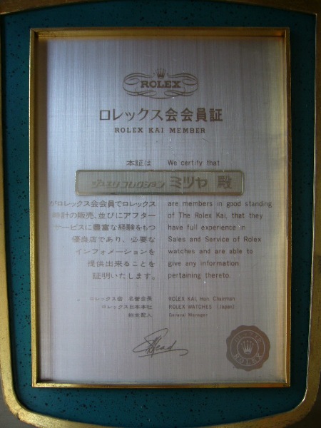 ロレックス会会員証